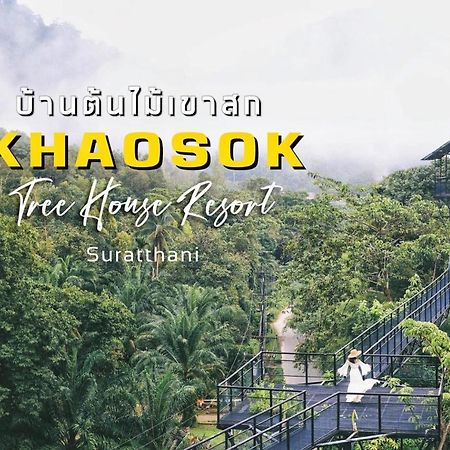 Khao Sok Tree House Resort Khao Sok National Park Экстерьер фото